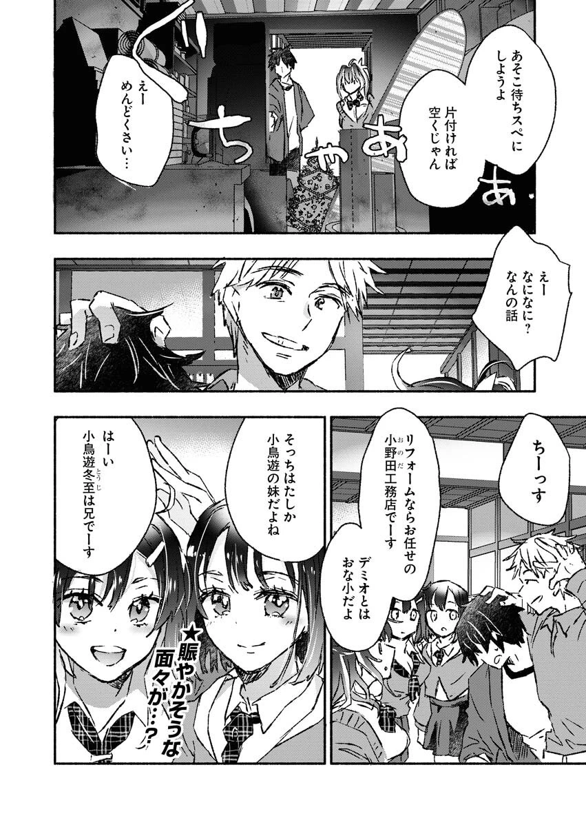 ギャルが陰キャと銭湯やるとか無理ゲーすぎて詰んでるし。 第2話 - 17