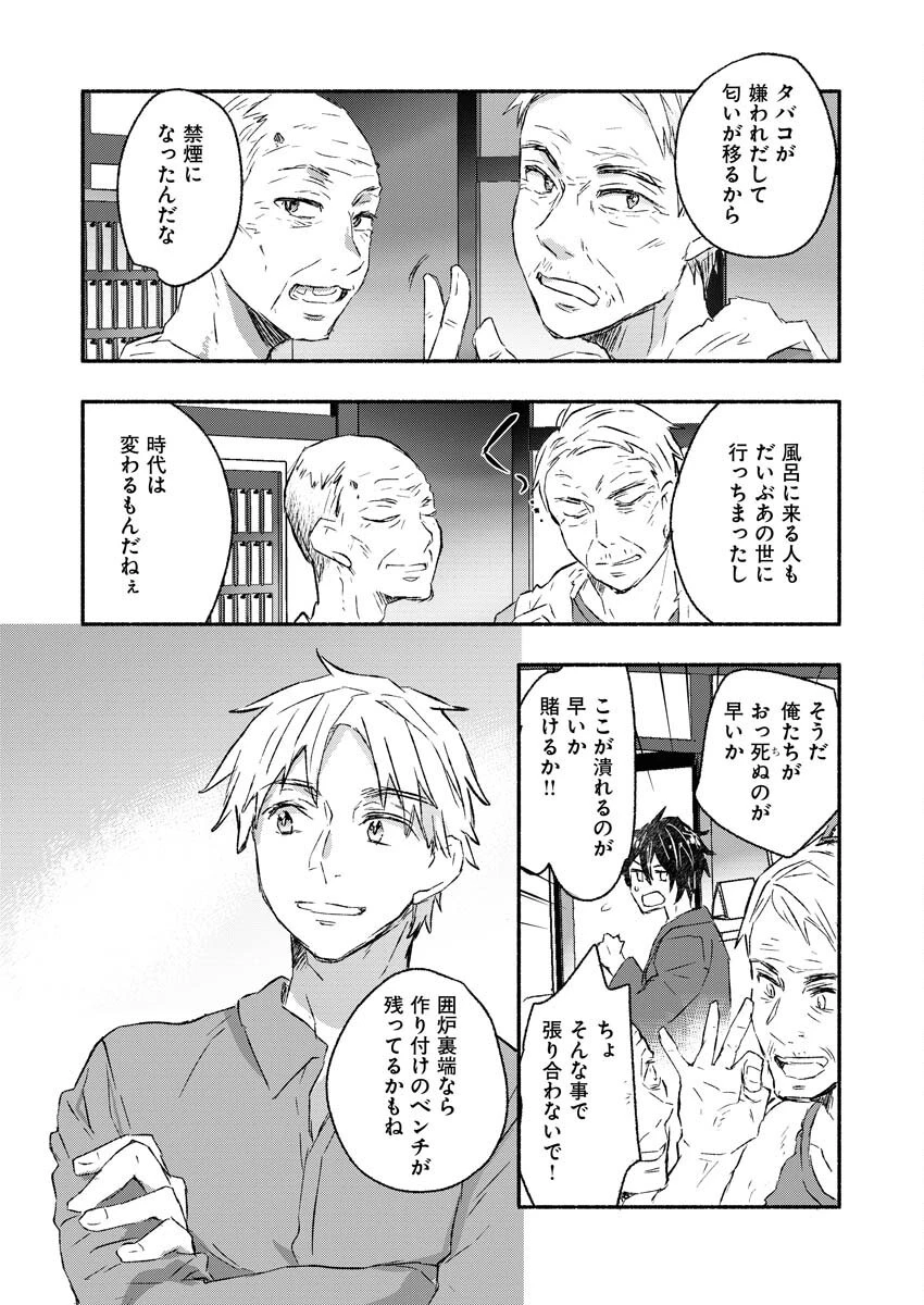 ギャルが陰キャと銭湯やるとか無理ゲーすぎて詰んでるし。 第3話 - 4