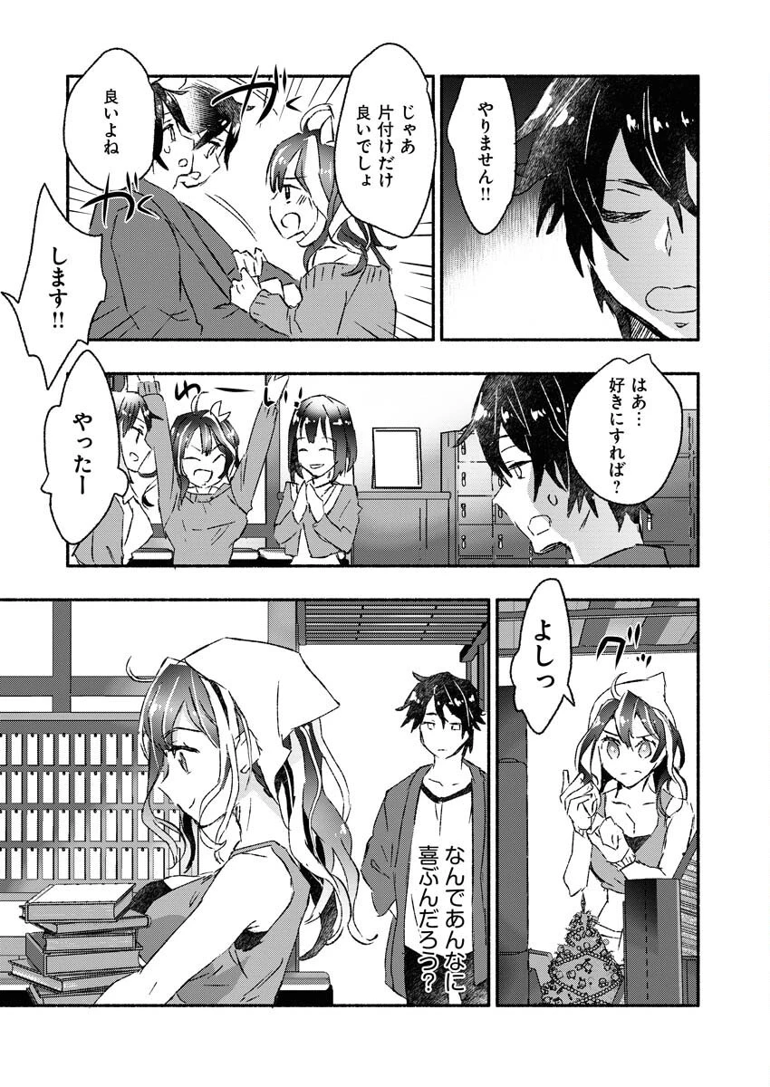 ギャルが陰キャと銭湯やるとか無理ゲーすぎて詰んでるし。 第3話 - 6