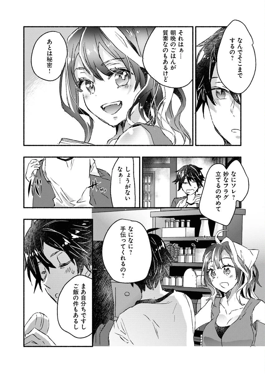 ギャルが陰キャと銭湯やるとか無理ゲーすぎて詰んでるし。 第3話 - 7
