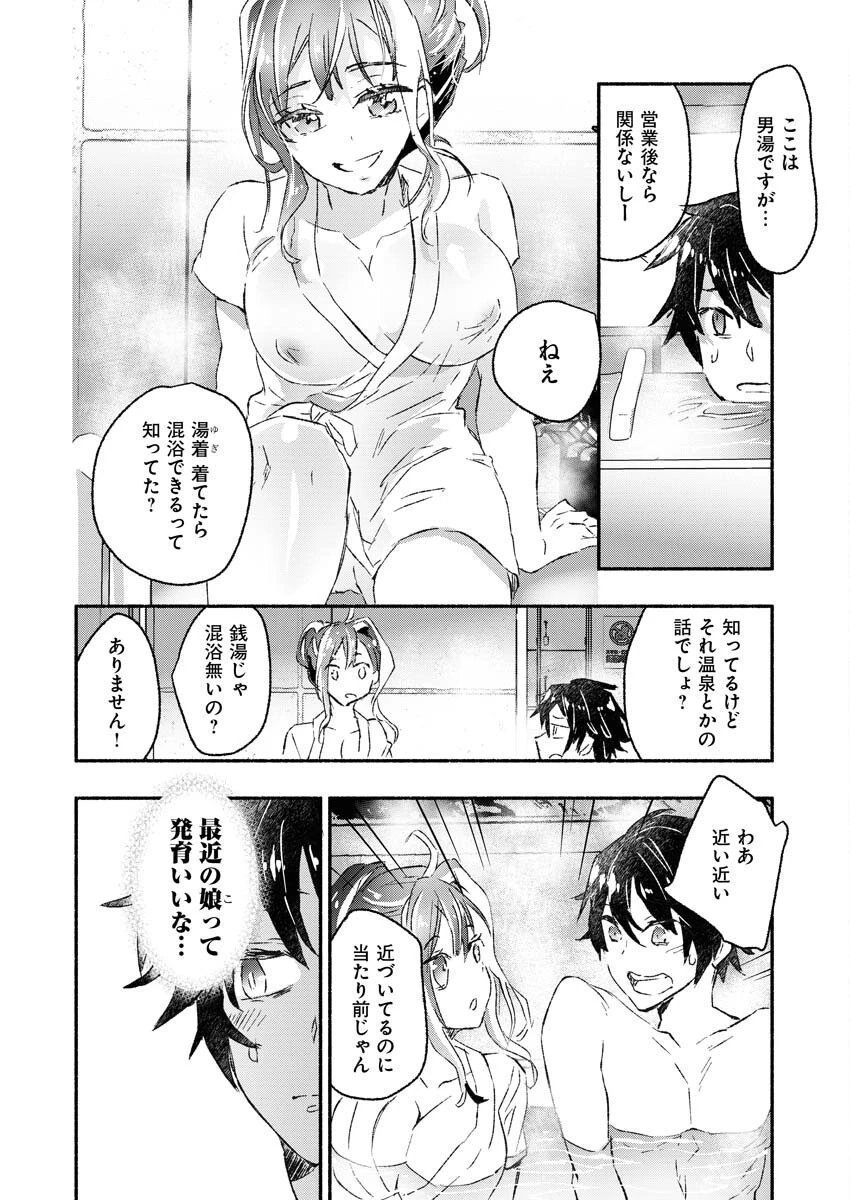 ギャルが陰キャと銭湯やるとか無理ゲーすぎて詰んでるし。 第3話 - 9