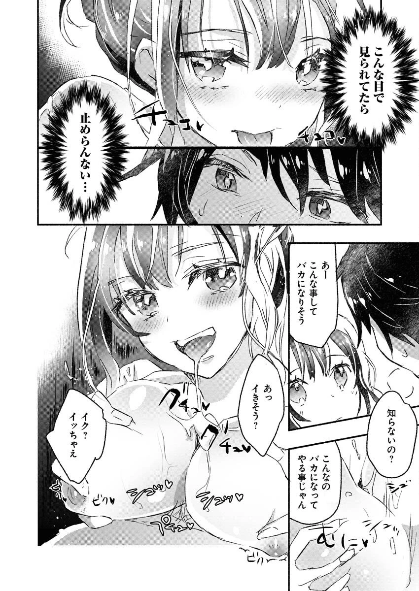 ギャルが陰キャと銭湯やるとか無理ゲーすぎて詰んでるし。 第3話 - 13