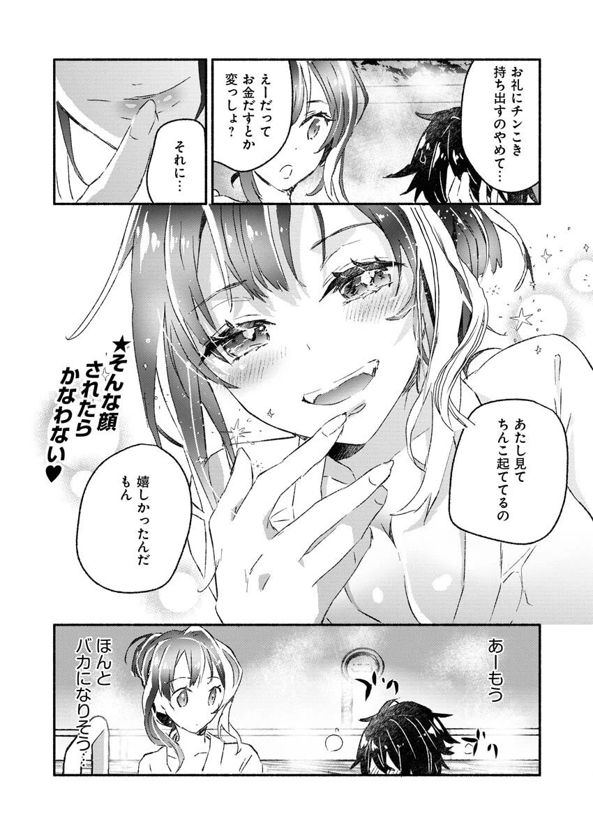 ギャルが陰キャと銭湯やるとか無理ゲーすぎて詰んでるし。 第3話 - 15