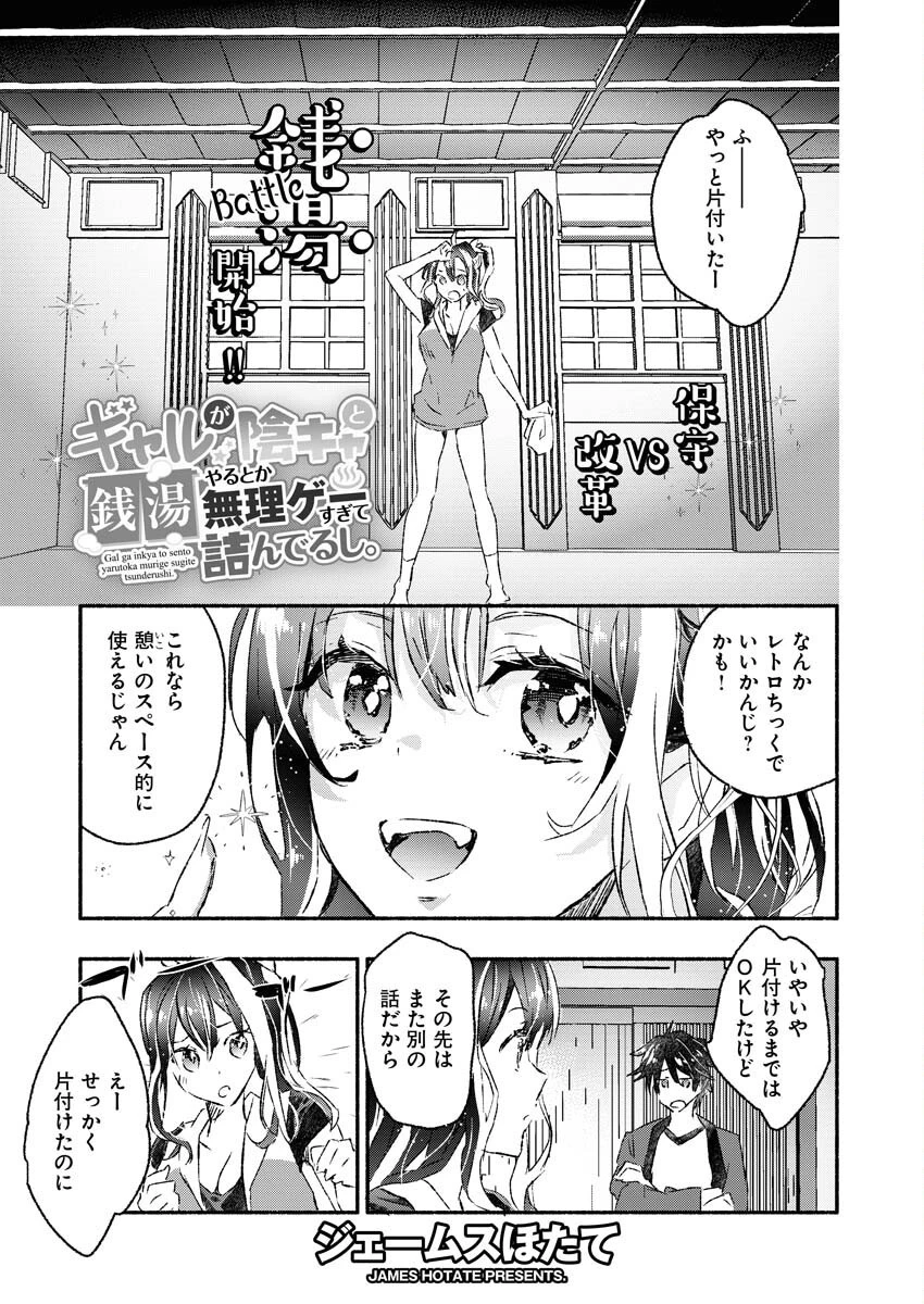 ギャルが陰キャと銭湯やるとか無理ゲーすぎて詰んでるし。 第4話 - 2