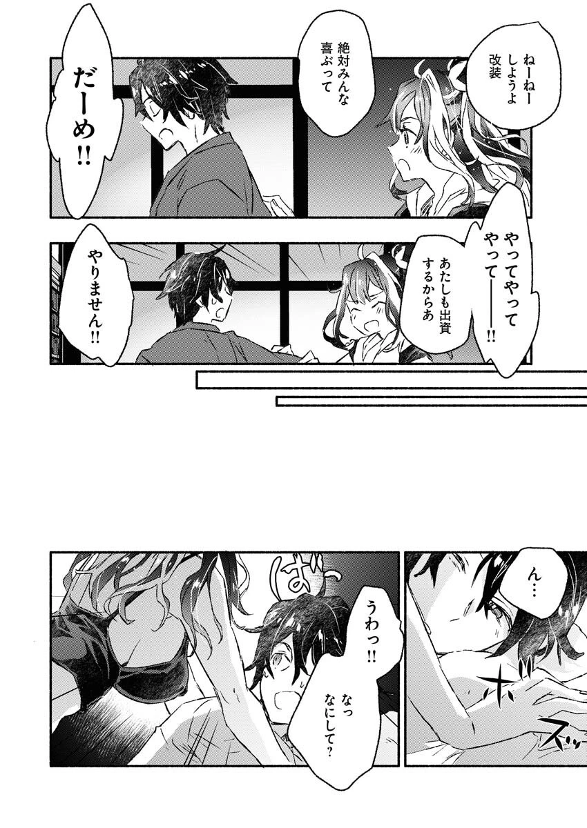 ギャルが陰キャと銭湯やるとか無理ゲーすぎて詰んでるし。 第4話 - 3