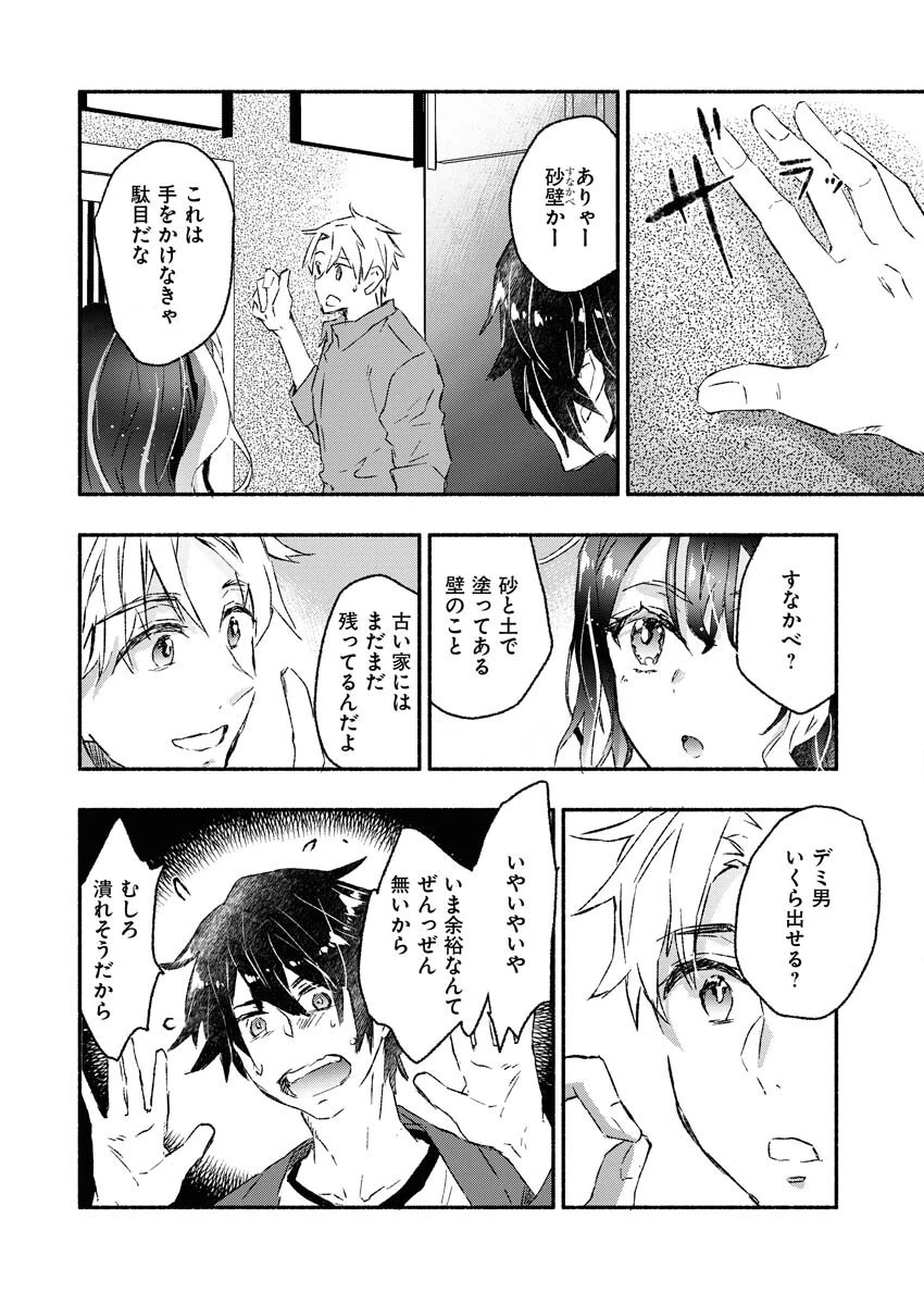 ギャルが陰キャと銭湯やるとか無理ゲーすぎて詰んでるし。 第4話 - 5