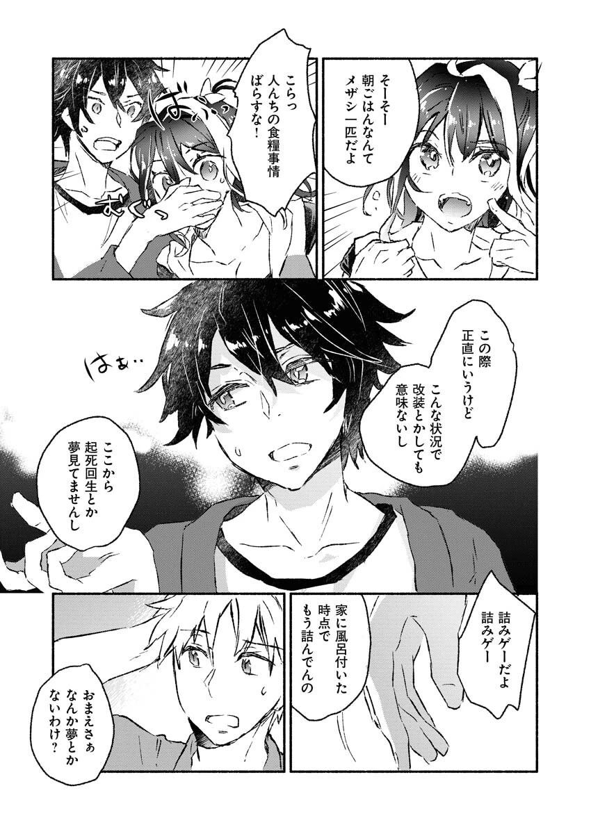 ギャルが陰キャと銭湯やるとか無理ゲーすぎて詰んでるし。 第4話 - 6
