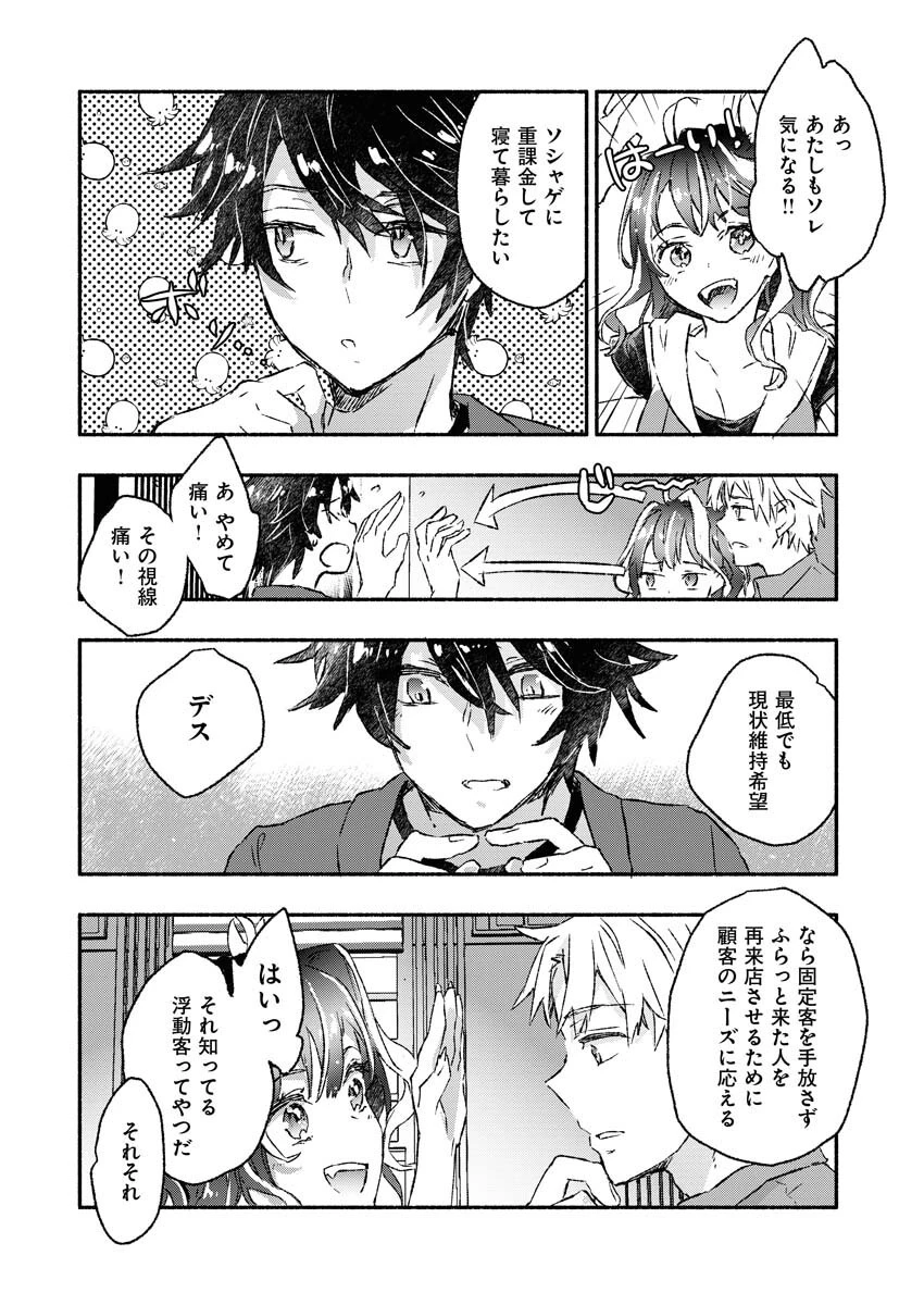 ギャルが陰キャと銭湯やるとか無理ゲーすぎて詰んでるし。 第4話 - 7