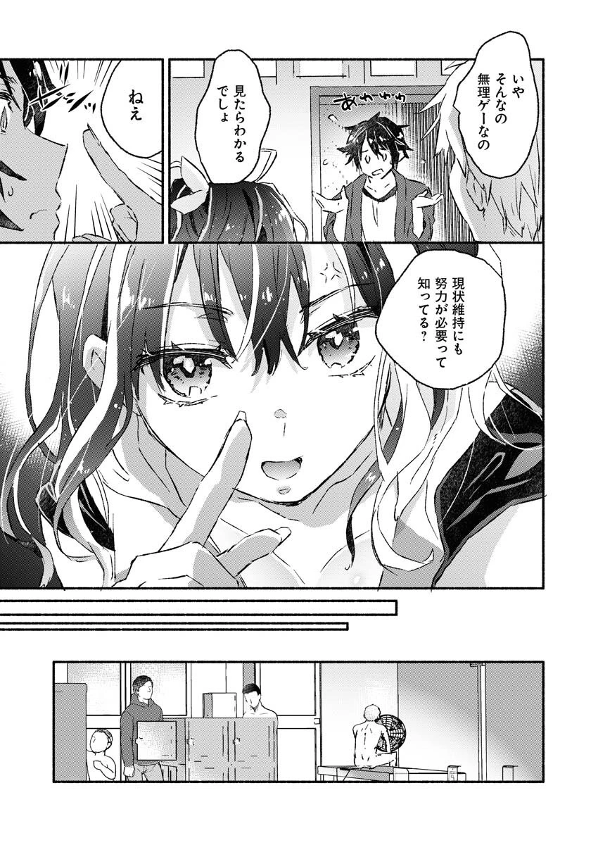 ギャルが陰キャと銭湯やるとか無理ゲーすぎて詰んでるし。 第4話 - 8