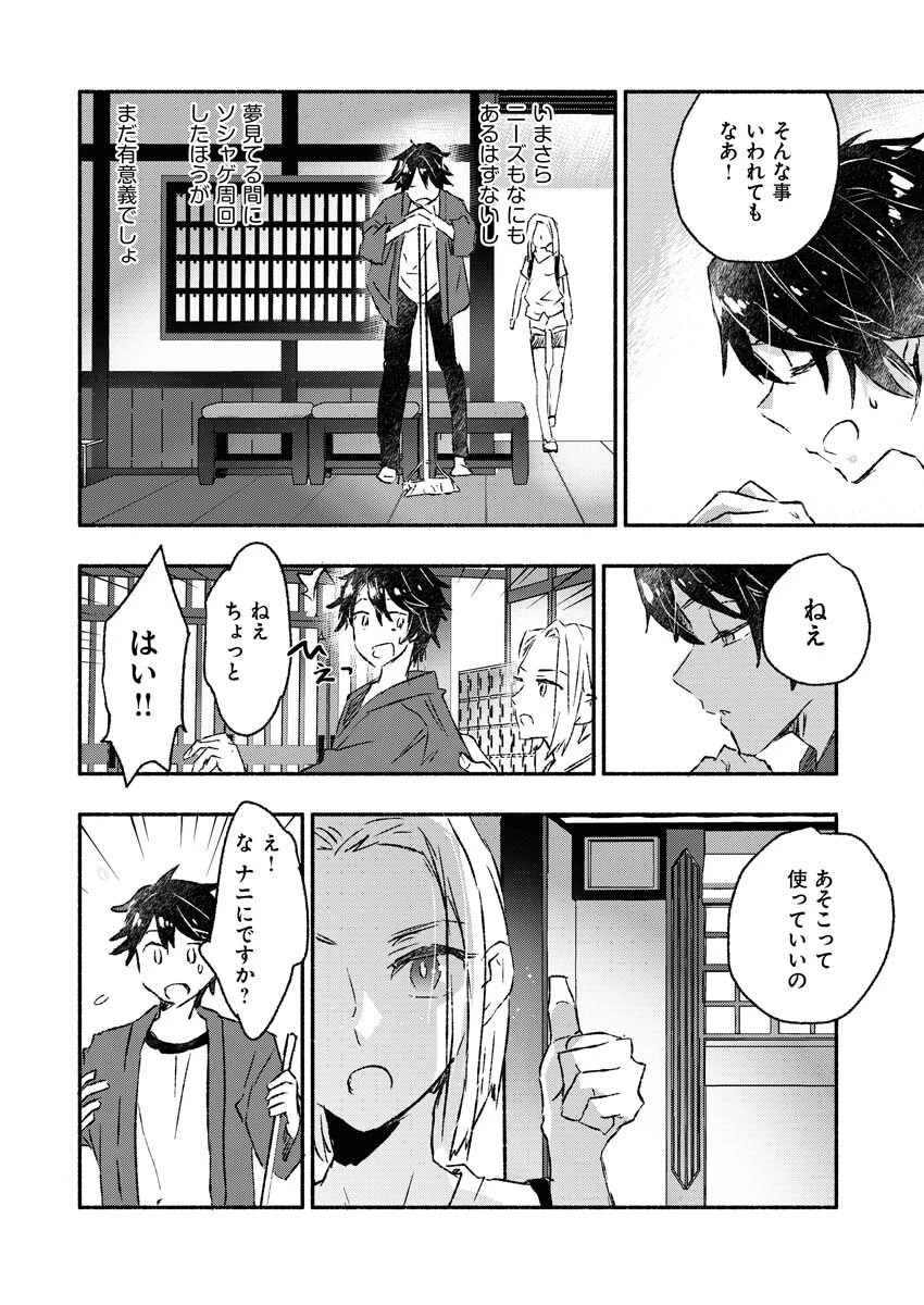 ギャルが陰キャと銭湯やるとか無理ゲーすぎて詰んでるし。 第4話 - 9