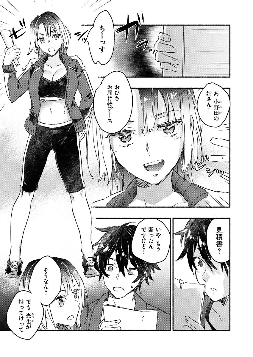 ギャルが陰キャと銭湯やるとか無理ゲーすぎて詰んでるし。 第4話 - 12