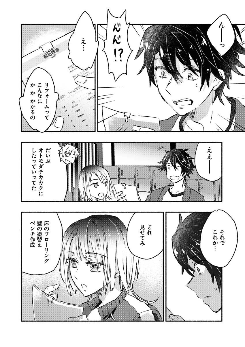 ギャルが陰キャと銭湯やるとか無理ゲーすぎて詰んでるし。 第4話 - 13