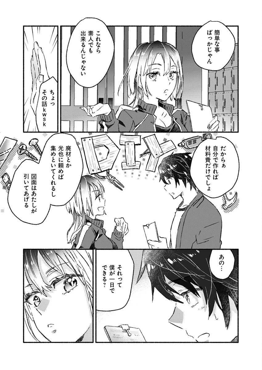ギャルが陰キャと銭湯やるとか無理ゲーすぎて詰んでるし。 第4話 - 14