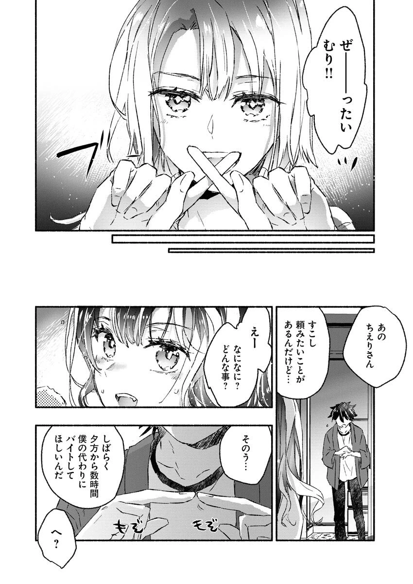 ギャルが陰キャと銭湯やるとか無理ゲーすぎて詰んでるし。 第4話 - 15