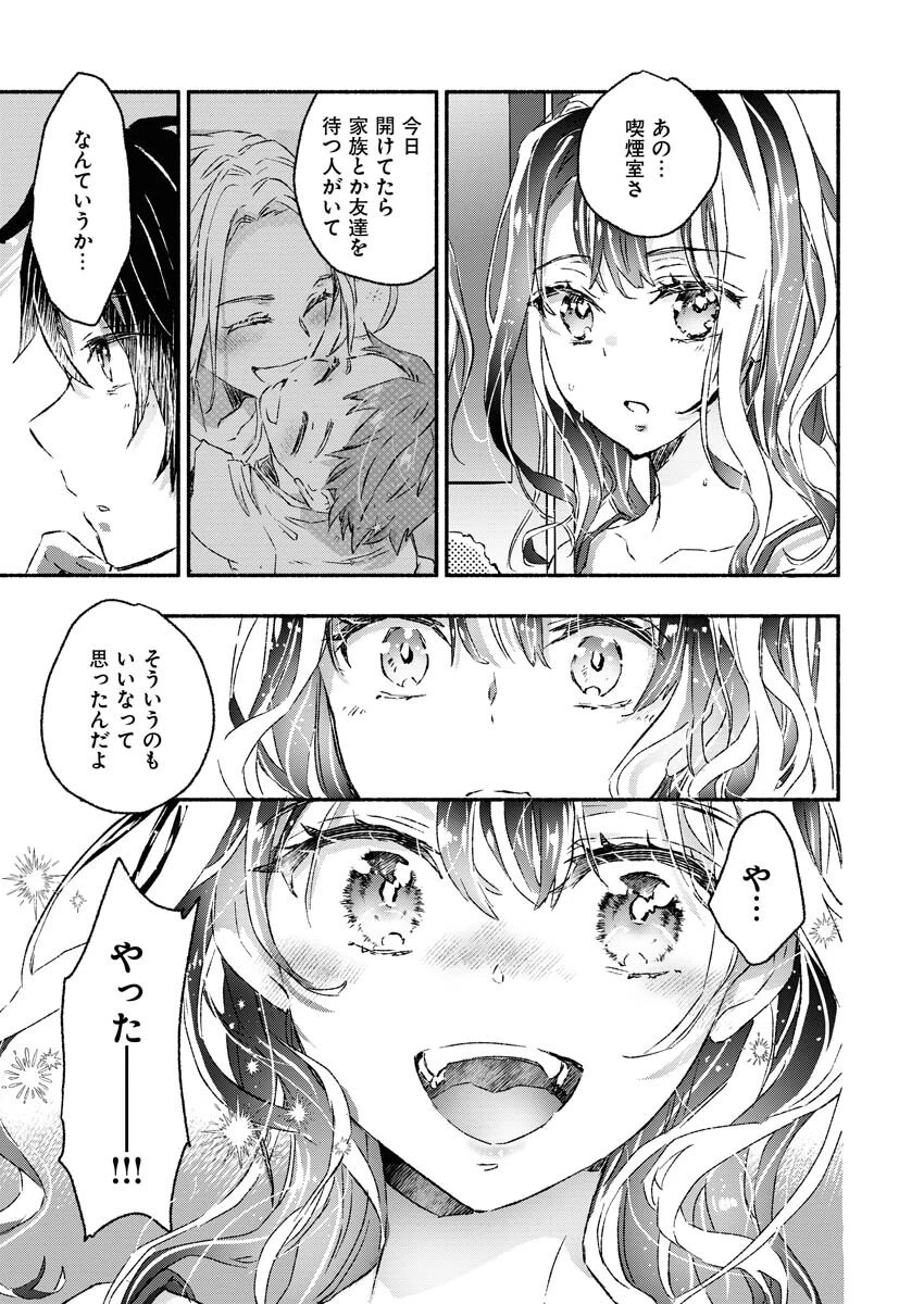 ギャルが陰キャと銭湯やるとか無理ゲーすぎて詰んでるし。 第4話 - 16