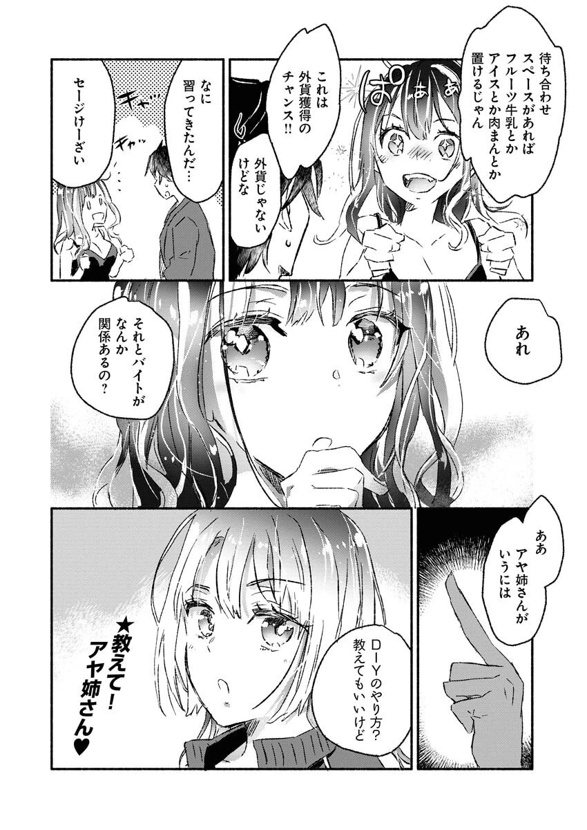 ギャルが陰キャと銭湯やるとか無理ゲーすぎて詰んでるし。 第4話 - 17