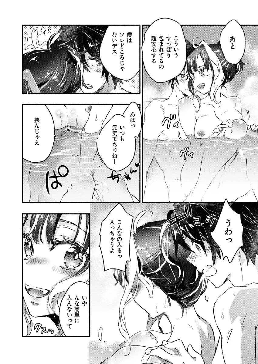 ギャルが陰キャと銭湯やるとか無理ゲーすぎて詰んでるし。 第5話 - 7