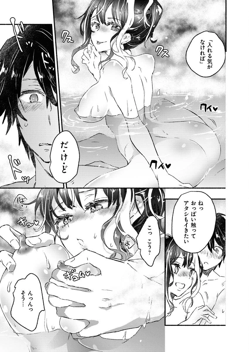 ギャルが陰キャと銭湯やるとか無理ゲーすぎて詰んでるし。 第5話 - 8