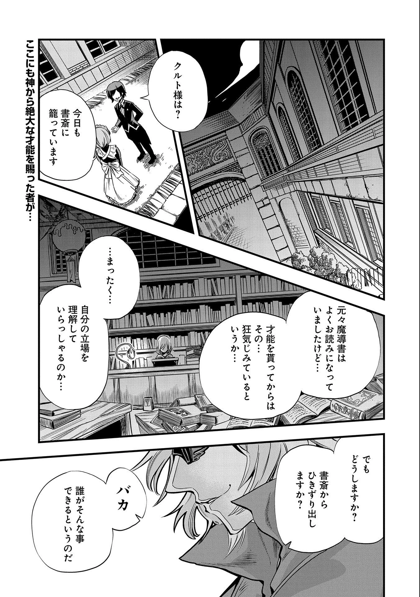 世界最強の努力家 ~才能が【努力】だったので効率良く規格外の努力をしてみる~ 第5話 - 1