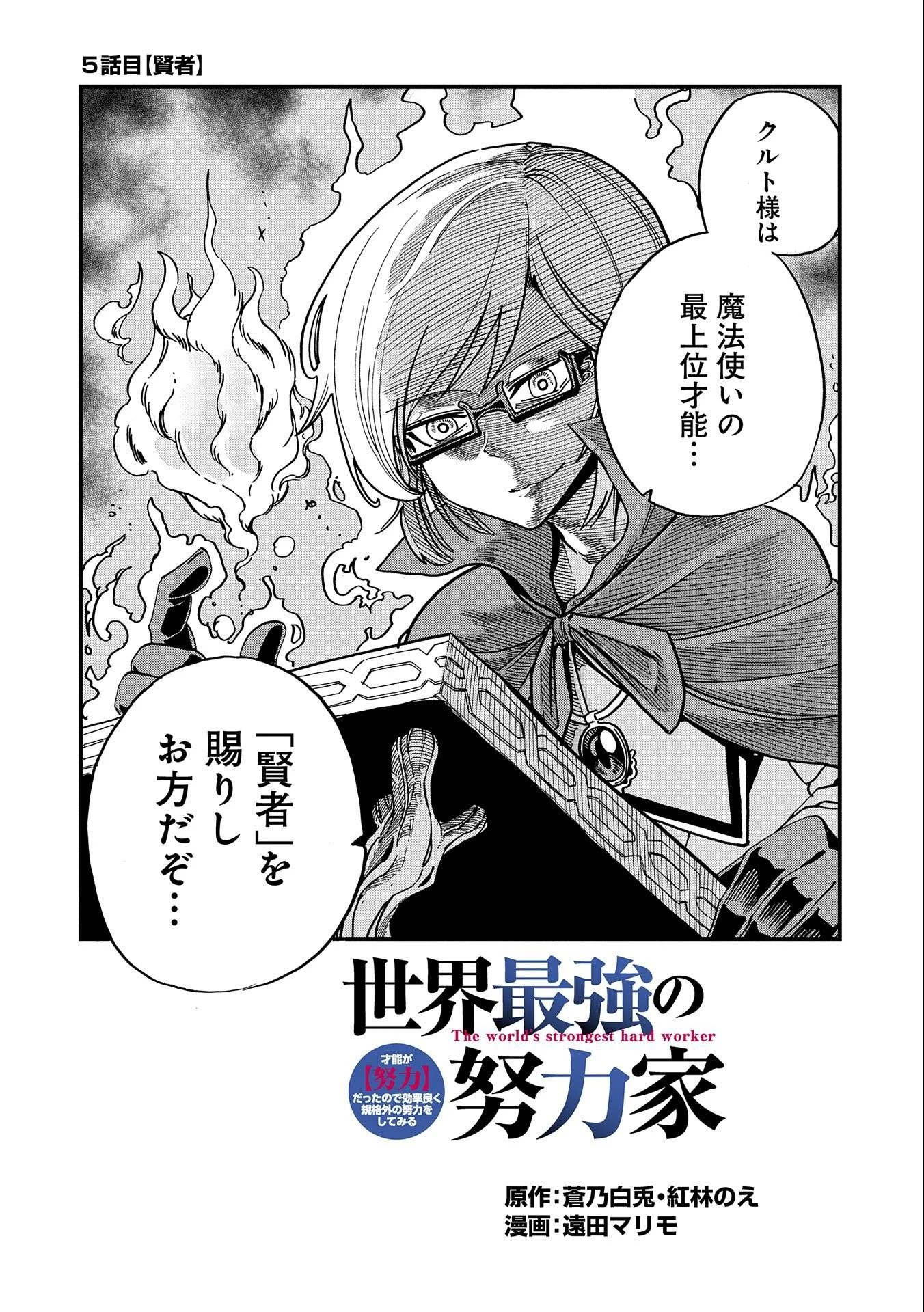 世界最強の努力家 ~才能が【努力】だったので効率良く規格外の努力をしてみる~ 第5話 - 2