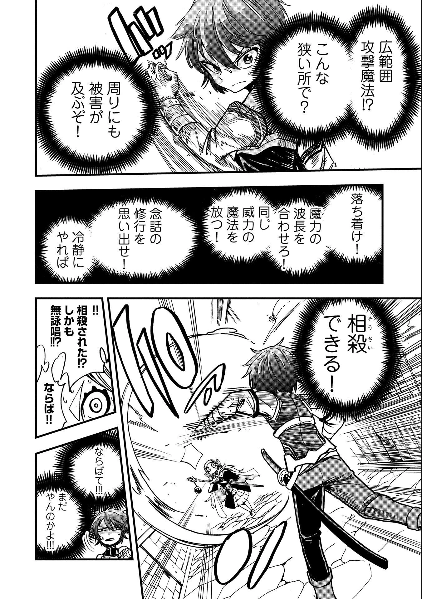 世界最強の努力家 ~才能が【努力】だったので効率良く規格外の努力をしてみる~ 第5話 - 12