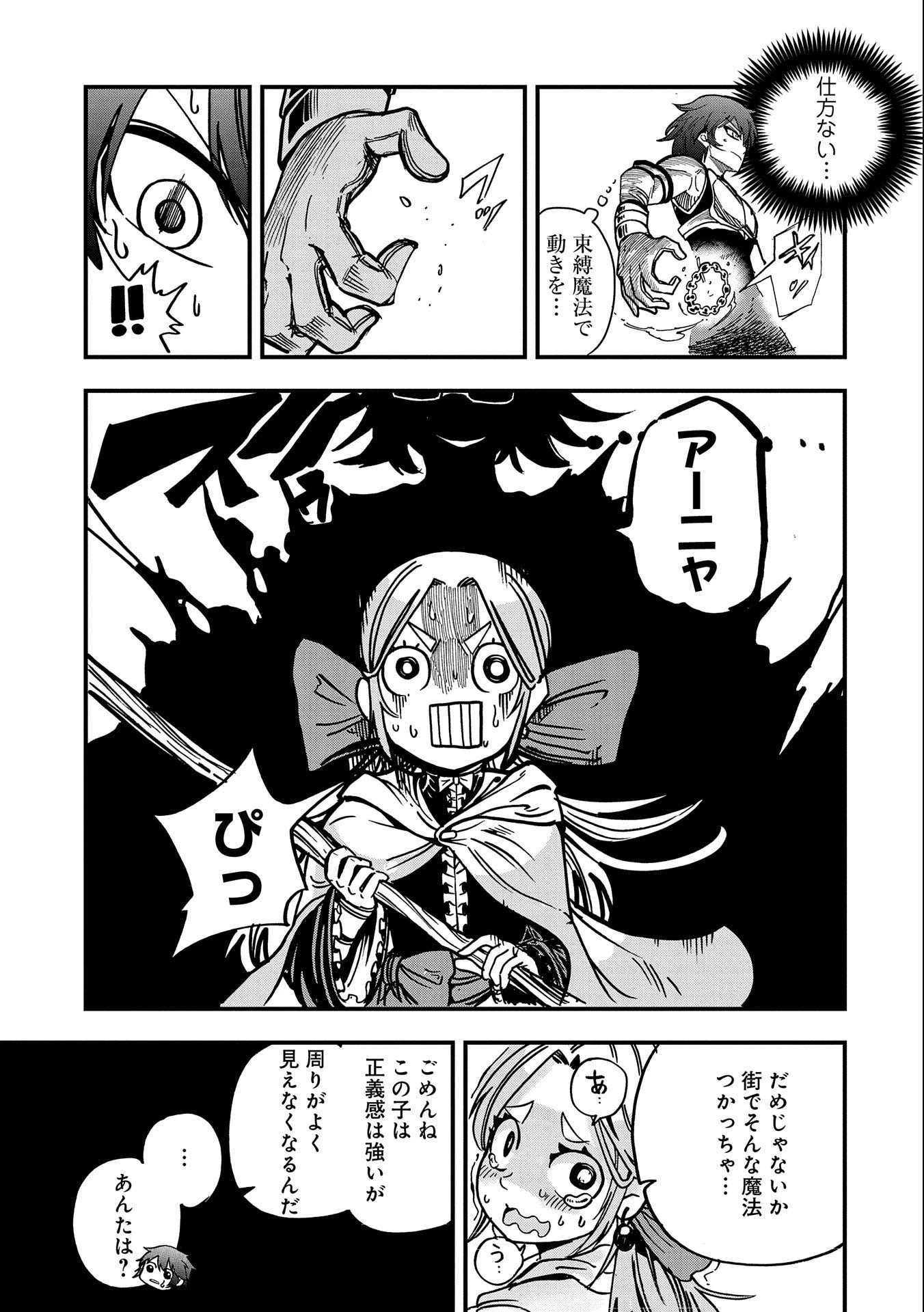 世界最強の努力家 ~才能が【努力】だったので効率良く規格外の努力をしてみる~ 第5話 - 13