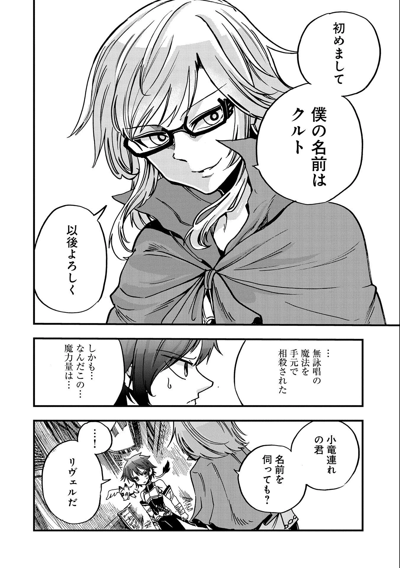 世界最強の努力家 ~才能が【努力】だったので効率良く規格外の努力をしてみる~ 第5話 - 14