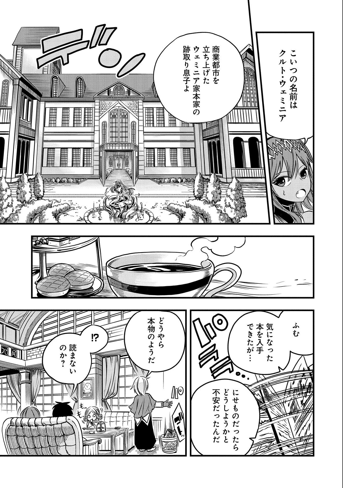 世界最強の努力家 ~才能が【努力】だったので効率良く規格外の努力をしてみる~ 第5話 - 17