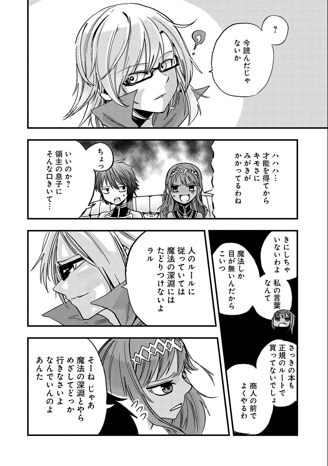 世界最強の努力家 ~才能が【努力】だったので効率良く規格外の努力をしてみる~ 第5話 - 18