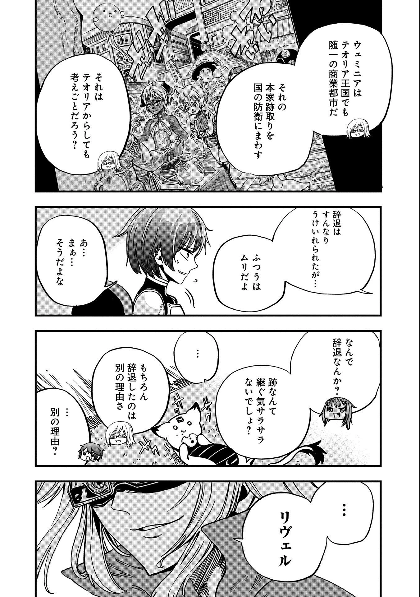 世界最強の努力家 ~才能が【努力】だったので効率良く規格外の努力をしてみる~ 第5話 - 20
