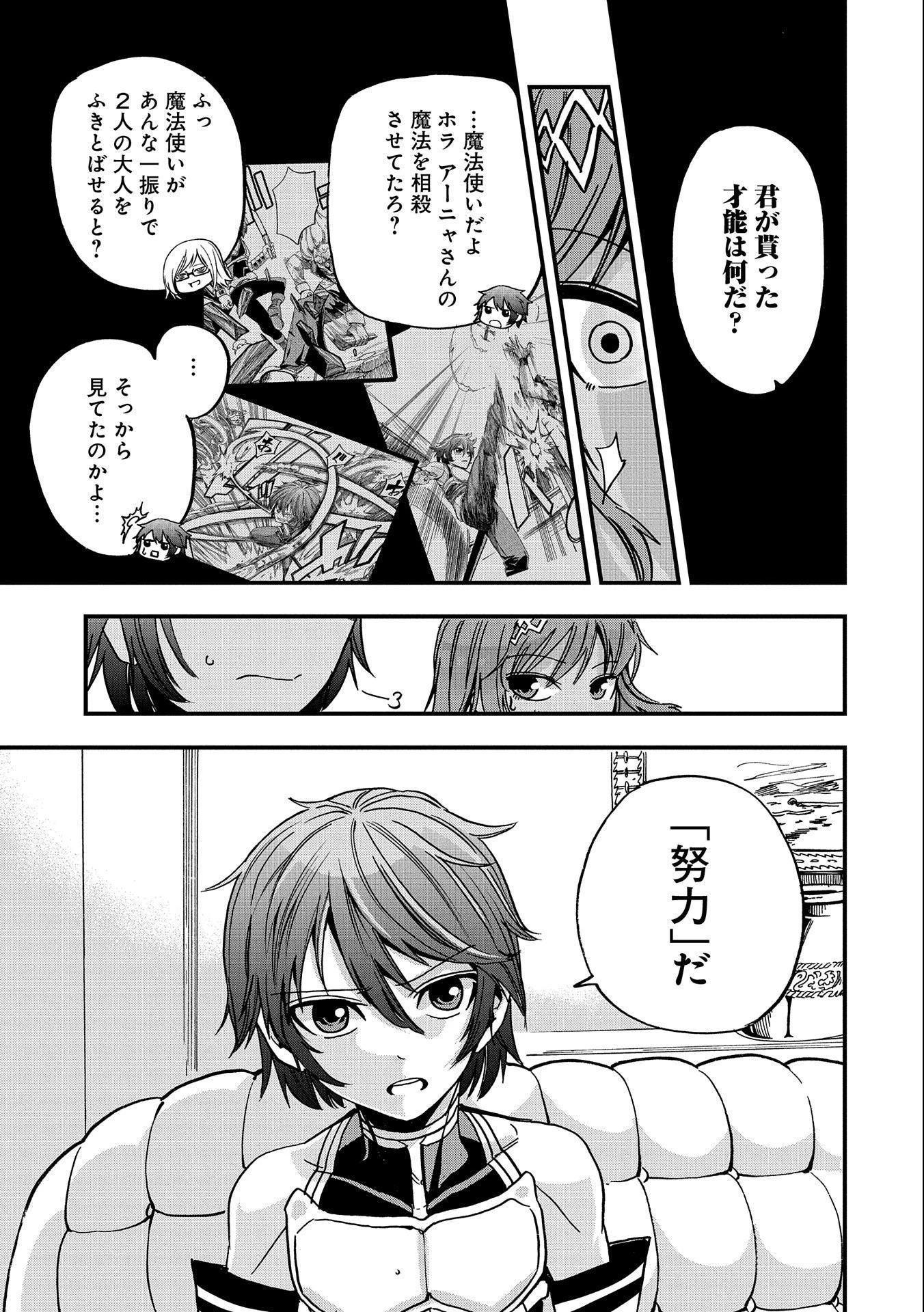 世界最強の努力家 ~才能が【努力】だったので効率良く規格外の努力をしてみる~ 第5話 - 21