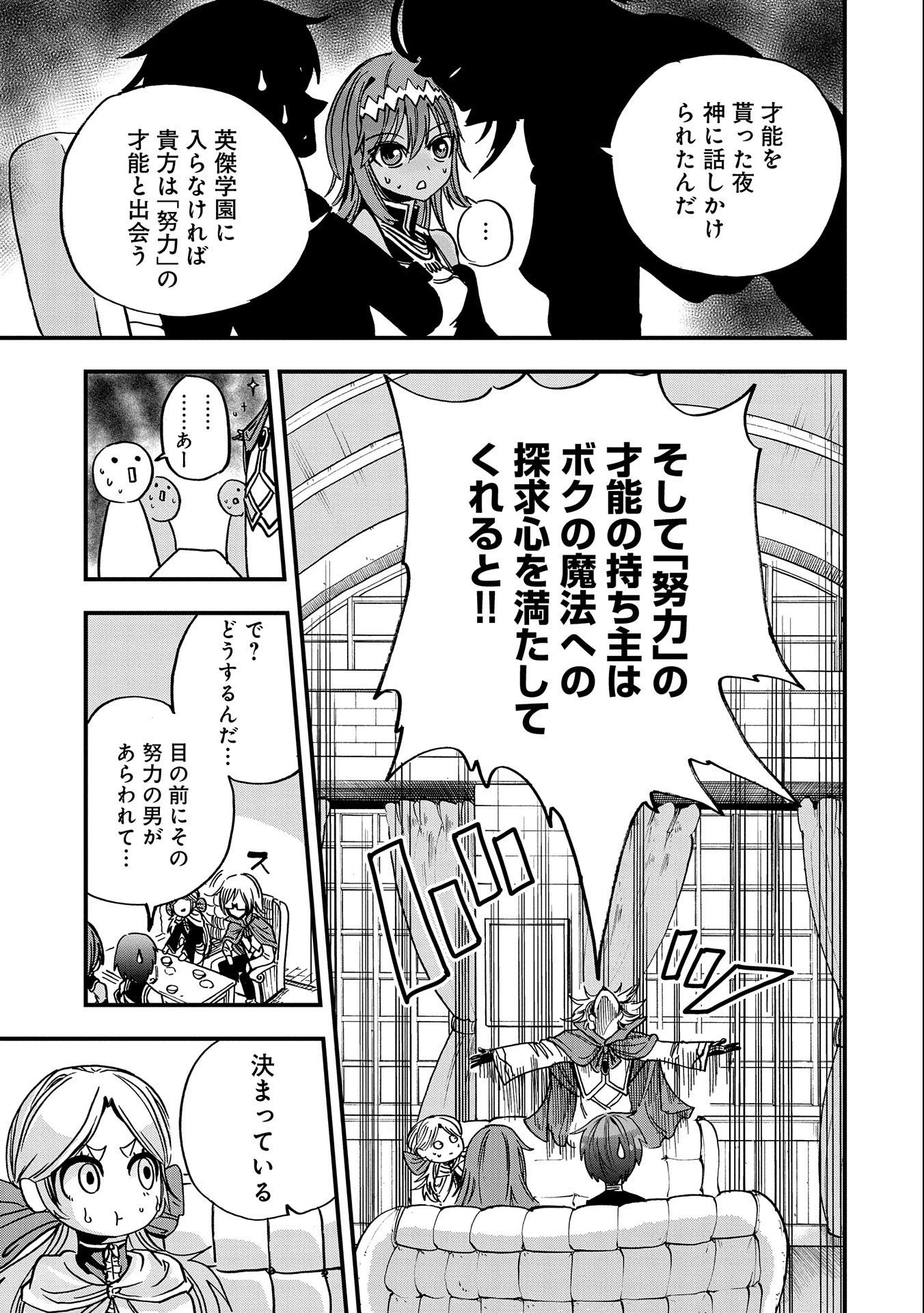 世界最強の努力家 ~才能が【努力】だったので効率良く規格外の努力をしてみる~ 第5話 - 23