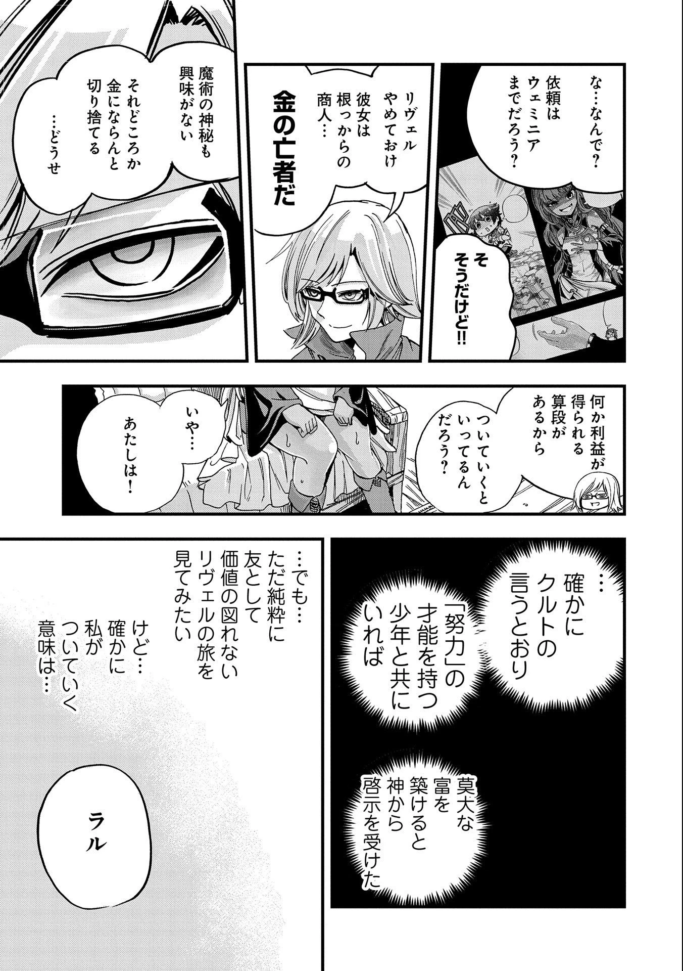 世界最強の努力家 ~才能が【努力】だったので効率良く規格外の努力をしてみる~ 第5話 - 25