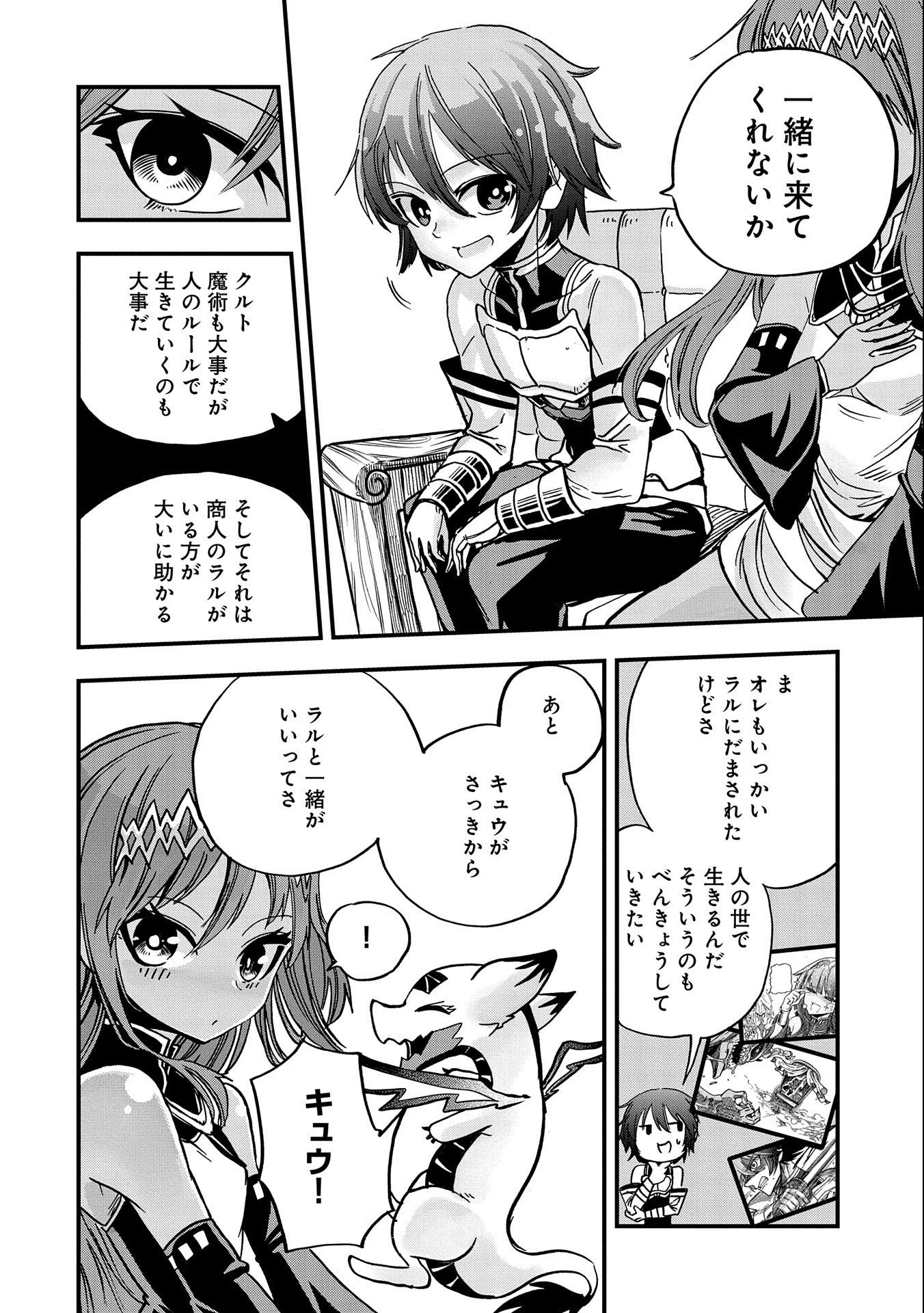 世界最強の努力家 ~才能が【努力】だったので効率良く規格外の努力をしてみる~ 第5話 - 26
