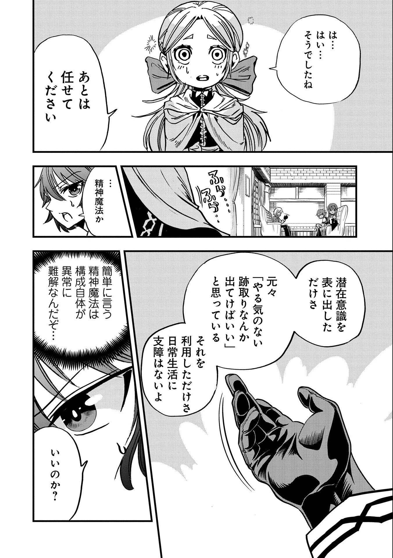 世界最強の努力家 ~才能が【努力】だったので効率良く規格外の努力をしてみる~ 第5話 - 30