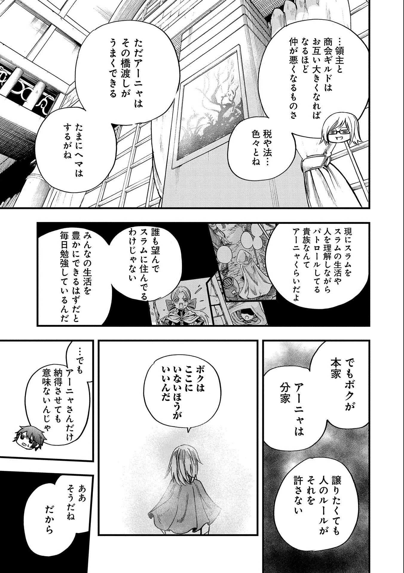 世界最強の努力家 ~才能が【努力】だったので効率良く規格外の努力をしてみる~ 第5話 - 31