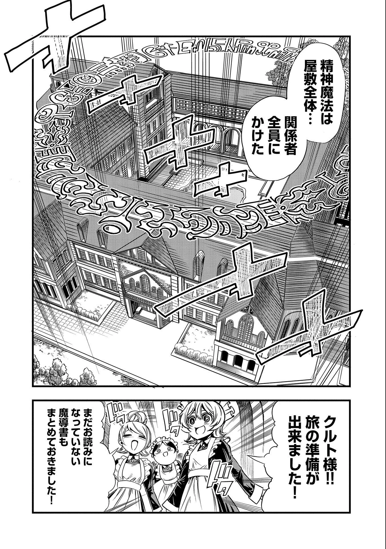 世界最強の努力家 ~才能が【努力】だったので効率良く規格外の努力をしてみる~ 第5話 - 32