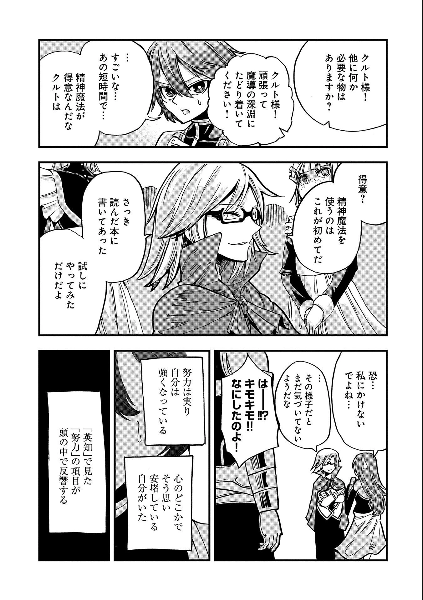 世界最強の努力家 ~才能が【努力】だったので効率良く規格外の努力をしてみる~ 第5話 - 33