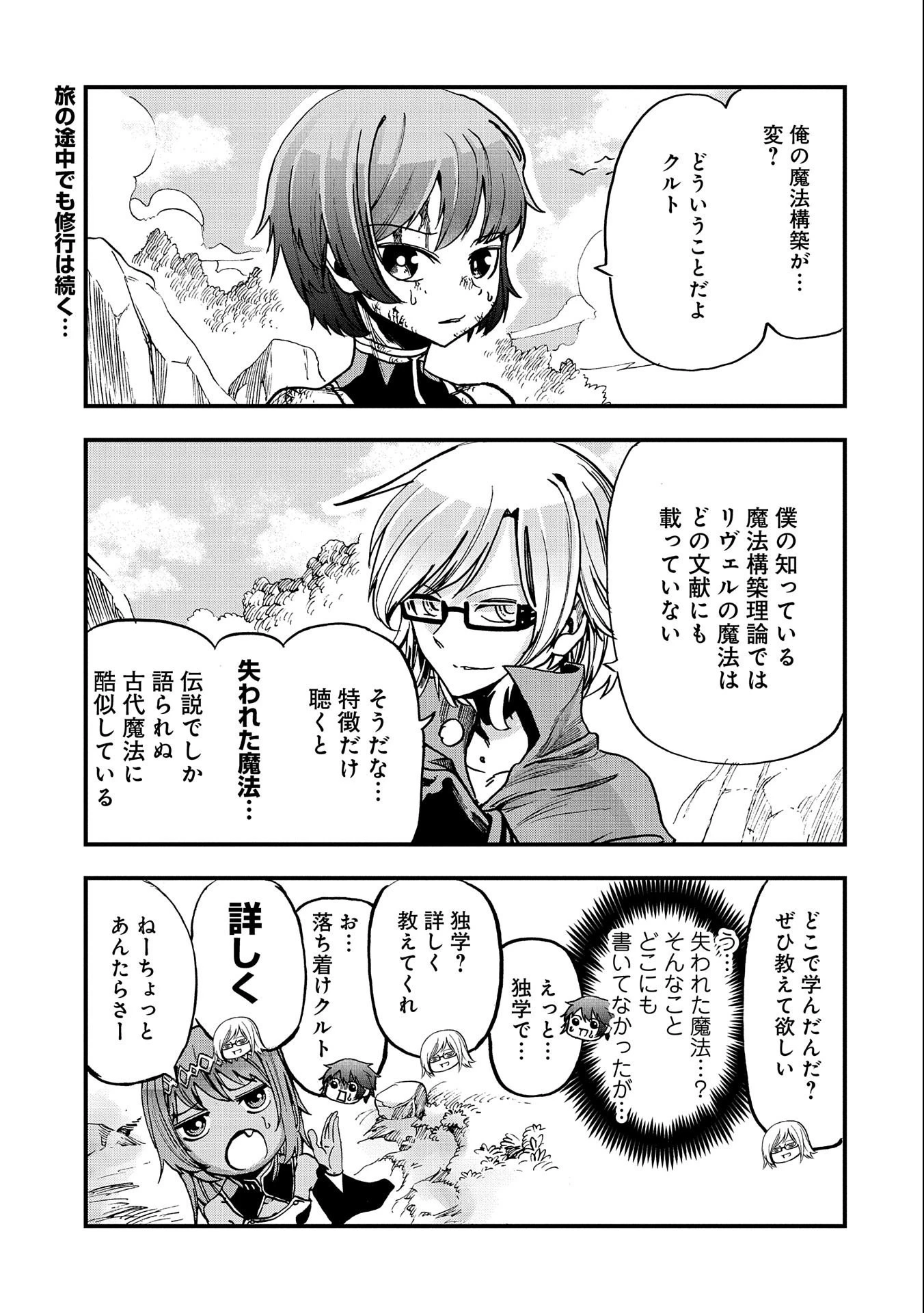 世界最強の努力家 ~才能が【努力】だったので効率良く規格外の努力をしてみる~ 第6話 - 1
