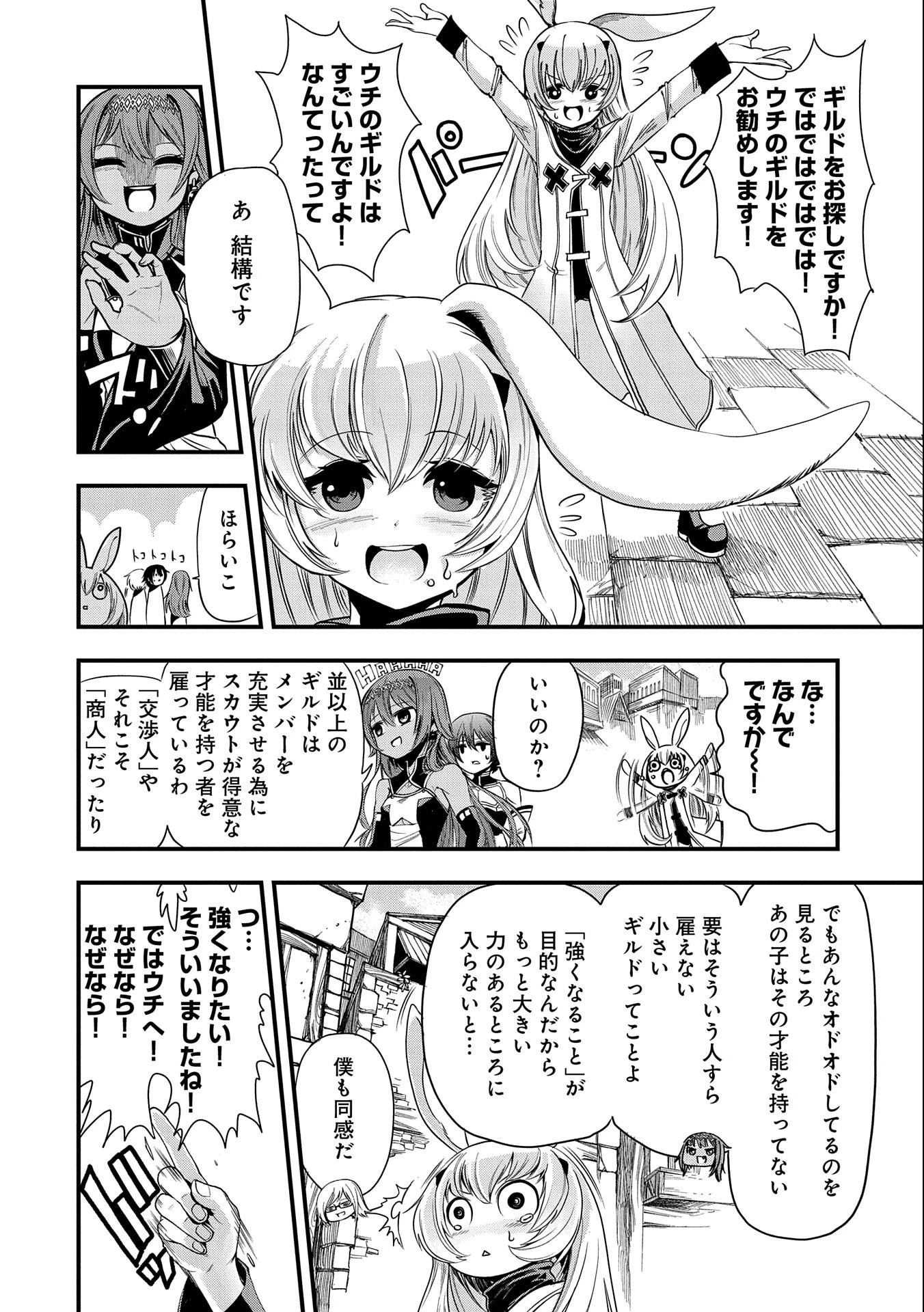世界最強の努力家 ~才能が【努力】だったので効率良く規格外の努力をしてみる~ 第6話 - 6
