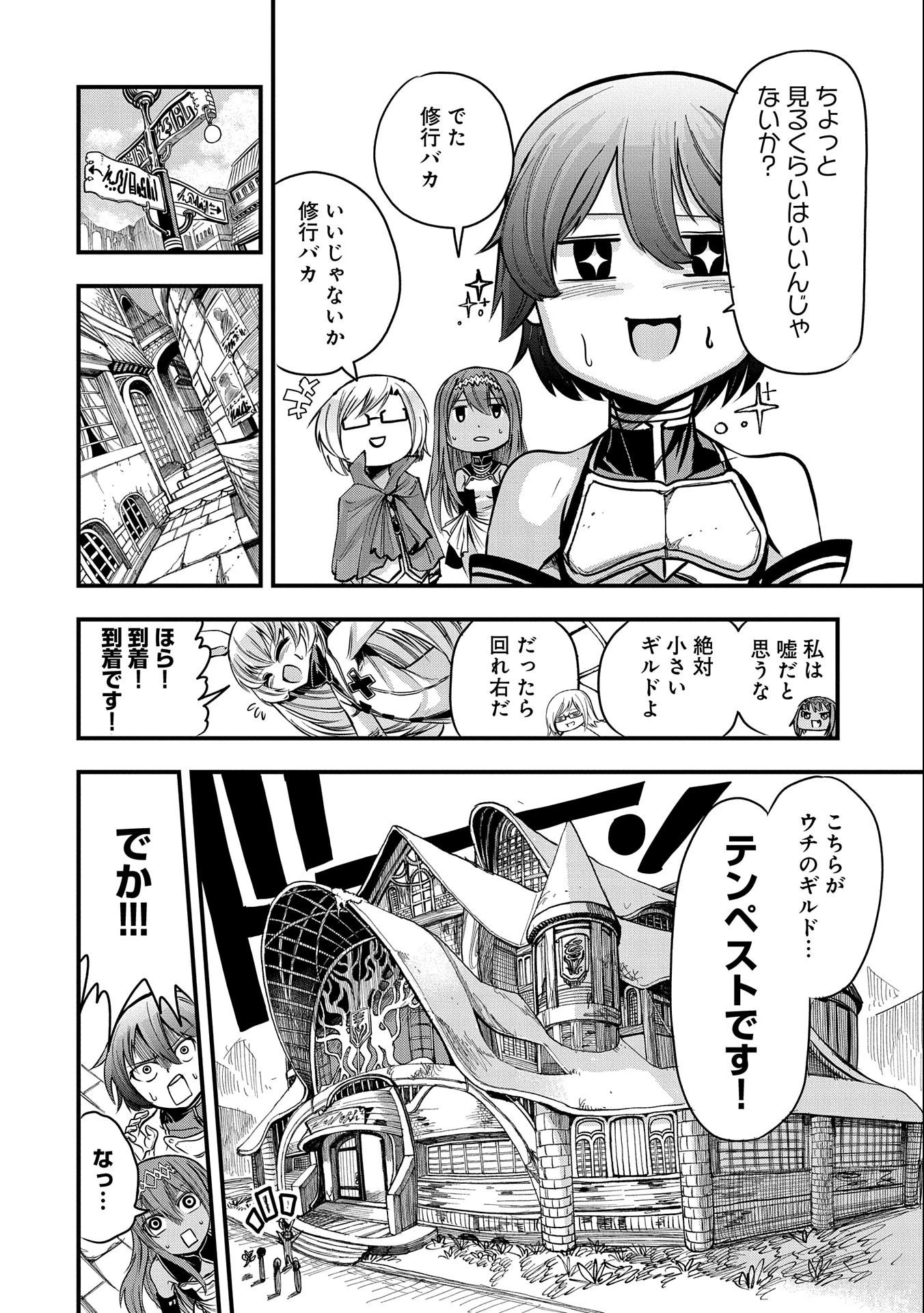 世界最強の努力家 ~才能が【努力】だったので効率良く規格外の努力をしてみる~ 第6話 - 8