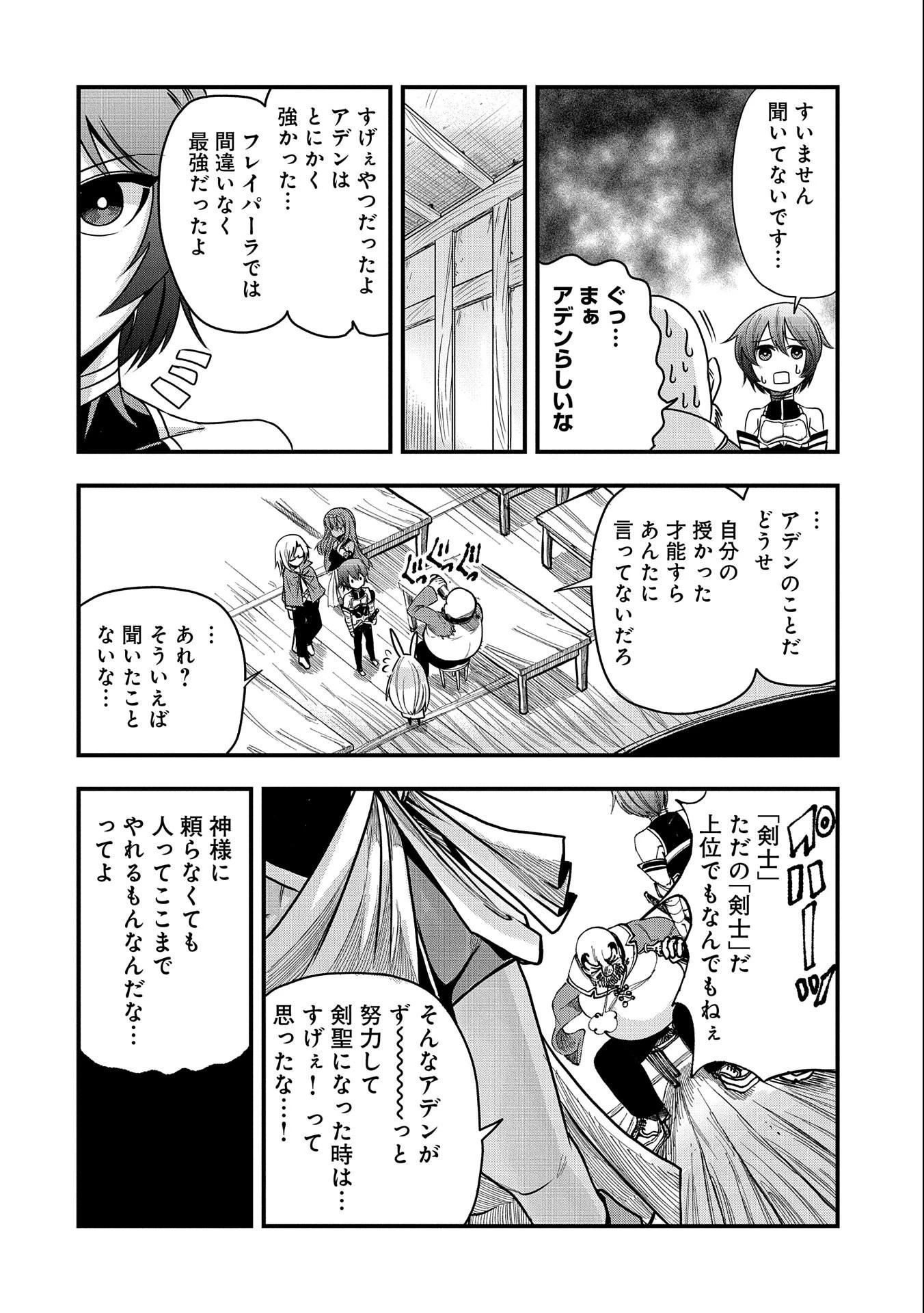 世界最強の努力家 ~才能が【努力】だったので効率良く規格外の努力をしてみる~ 第6話 - 14