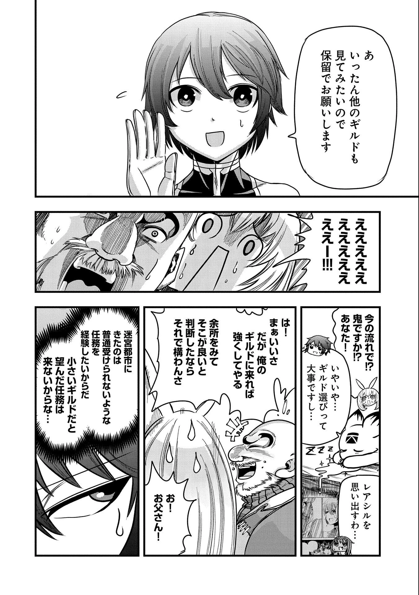 世界最強の努力家 ~才能が【努力】だったので効率良く規格外の努力をしてみる~ 第6話 - 16