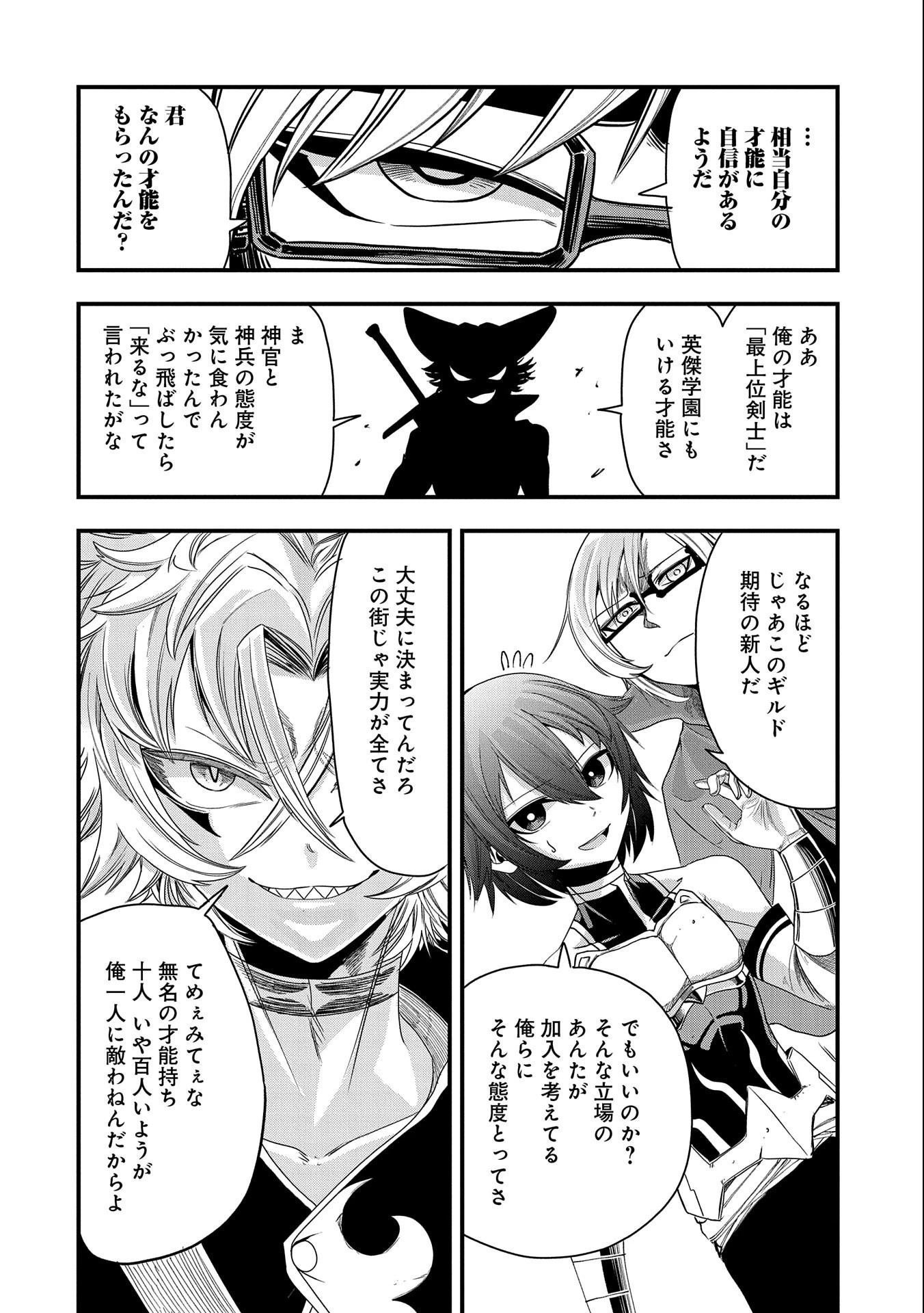 世界最強の努力家 ~才能が【努力】だったので効率良く規格外の努力をしてみる~ 第6話 - 22