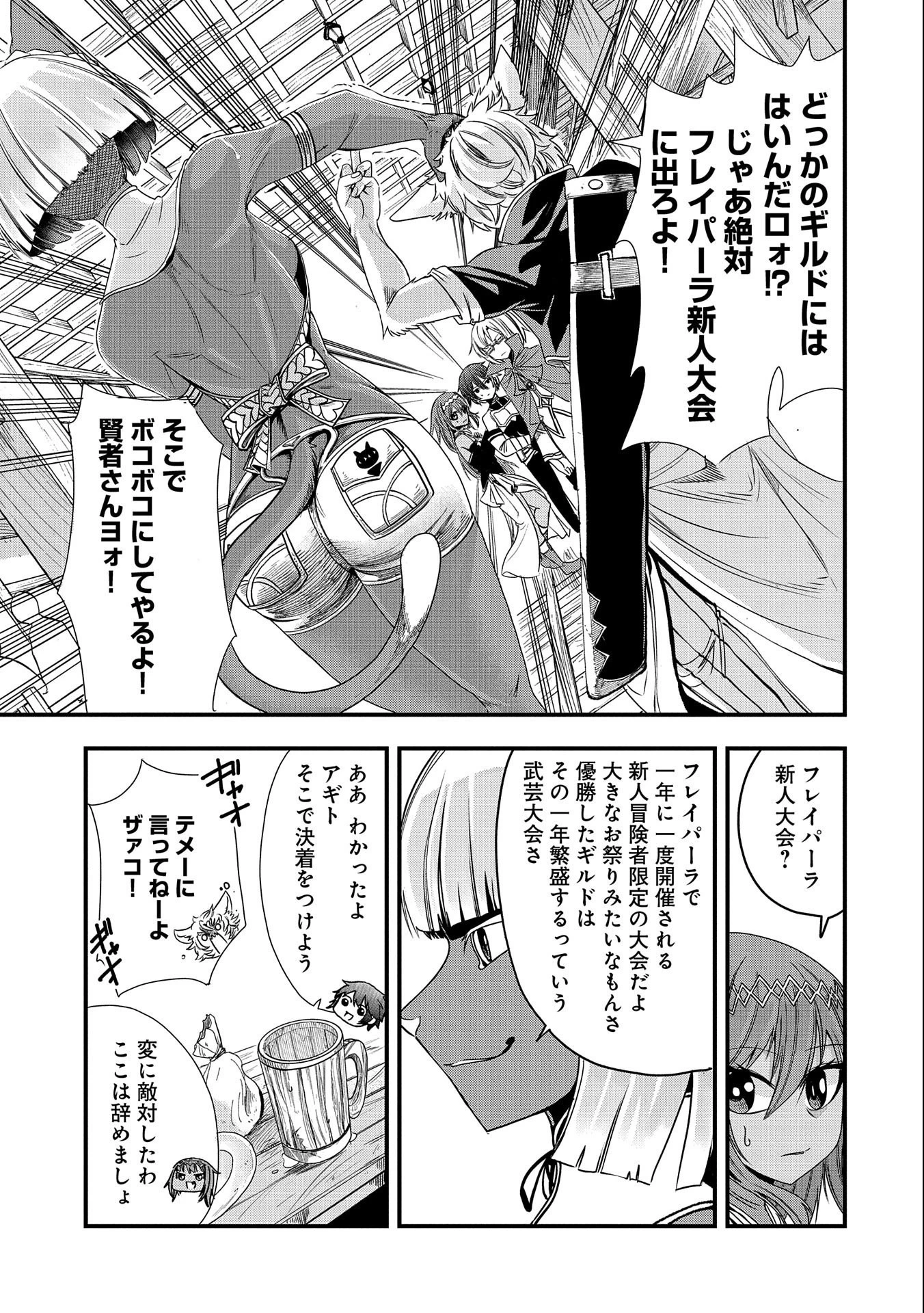 世界最強の努力家 ~才能が【努力】だったので効率良く規格外の努力をしてみる~ 第6話 - 25