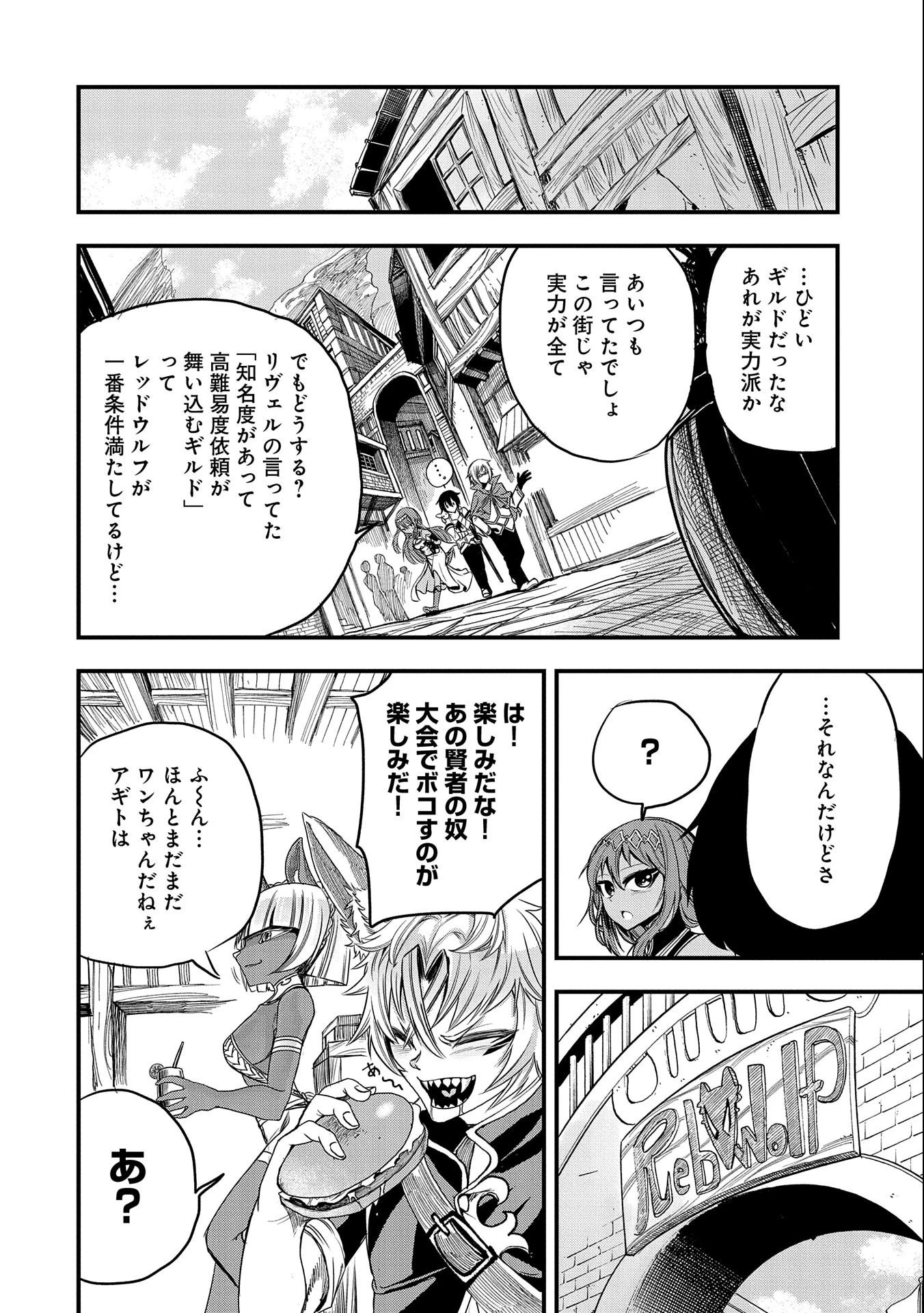 世界最強の努力家 ~才能が【努力】だったので効率良く規格外の努力をしてみる~ 第6話 - 26