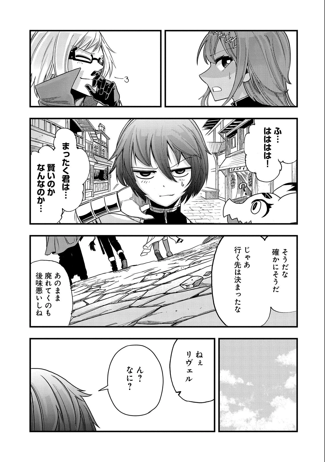世界最強の努力家 ~才能が【努力】だったので効率良く規格外の努力をしてみる~ 第6話 - 29