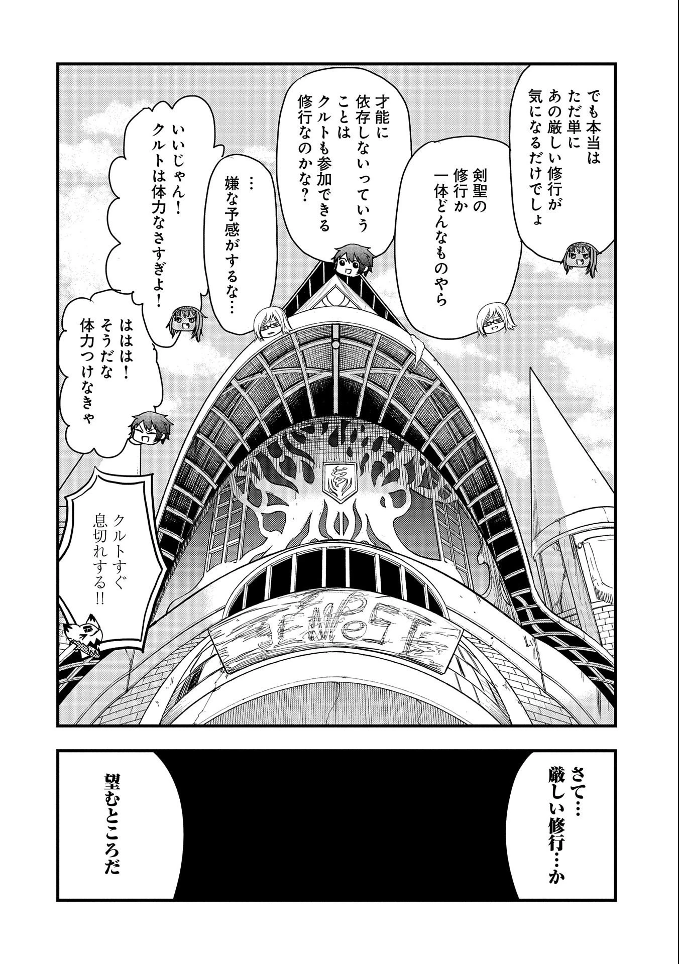 世界最強の努力家 ~才能が【努力】だったので効率良く規格外の努力をしてみる~ 第6話 - 30