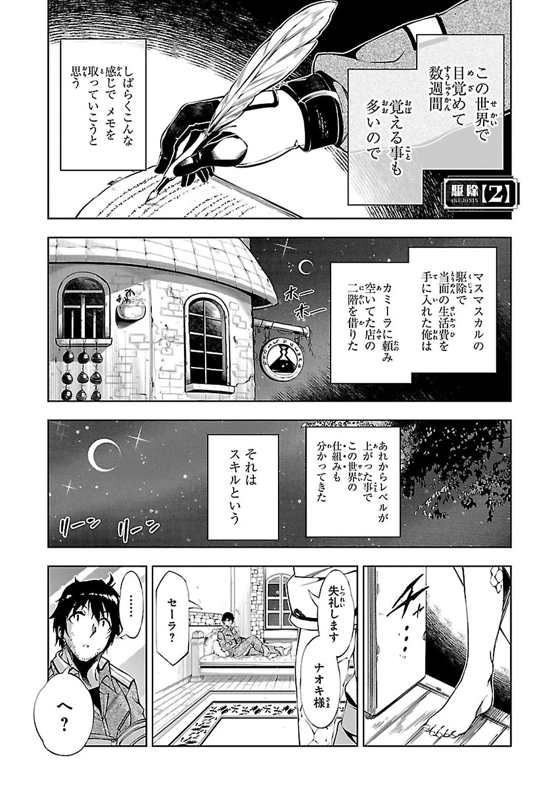 駆除人 第2話 - 1