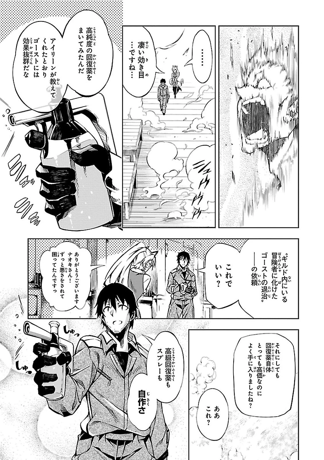 駆除人 第2話 - 9